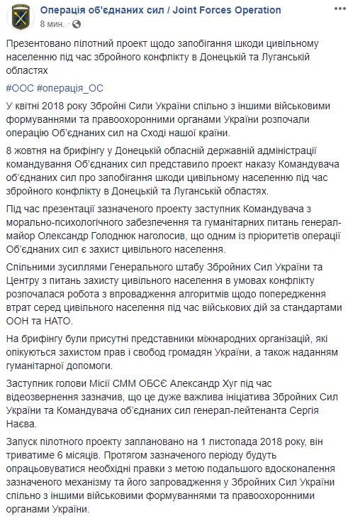 В Украине запустят пилотный проект для защиты гражданского населения на Донбассе
